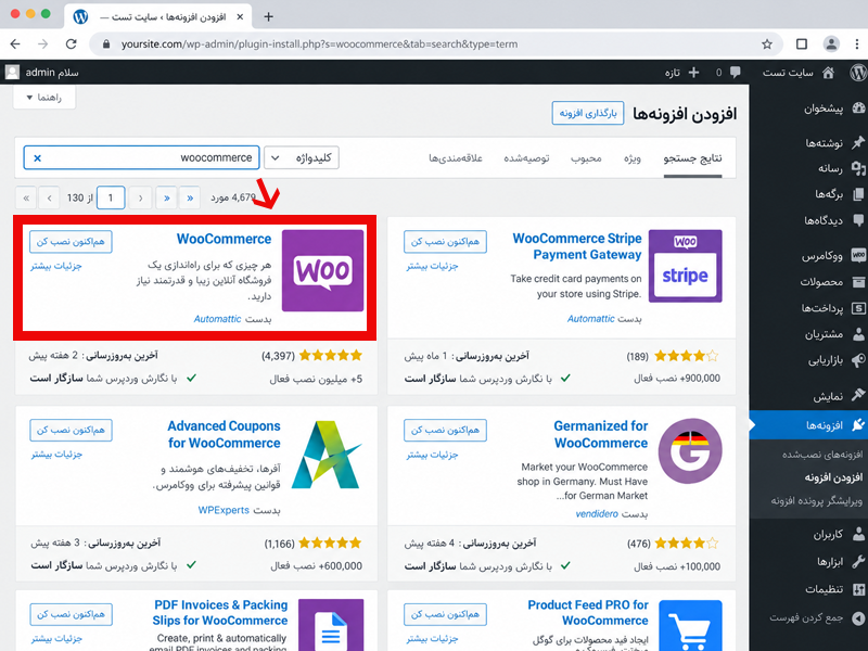 مراحل نصب و راه‌اندازی ووکامرس
